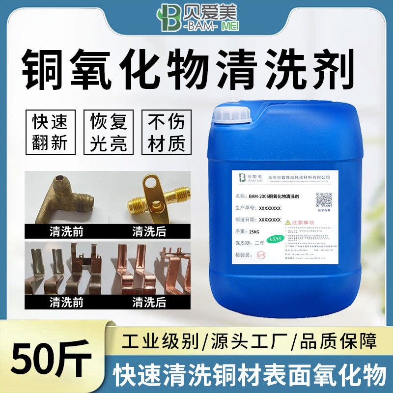 铜氧化物清洗剂铜材抛光剂金属铜器清洁剂工业抛光光亮剂厂家批发