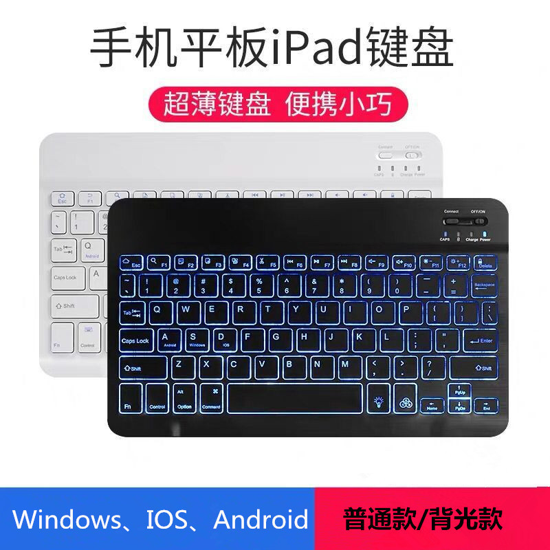 厂批适用ipad10.2IOS安卓微软三系统7,9寸10寸030塑胶单键盘跨境