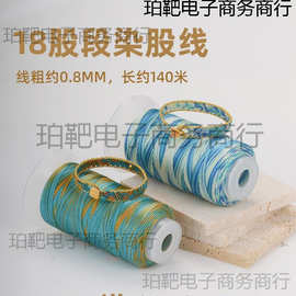 18股编织绳段染股线 千里江山编绳diy材料九紫离火手绳星空线