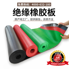 絕緣膠墊10kv高壓防滑條紋橡膠板綠色紅色黑色工業鋪地絕緣橡膠墊