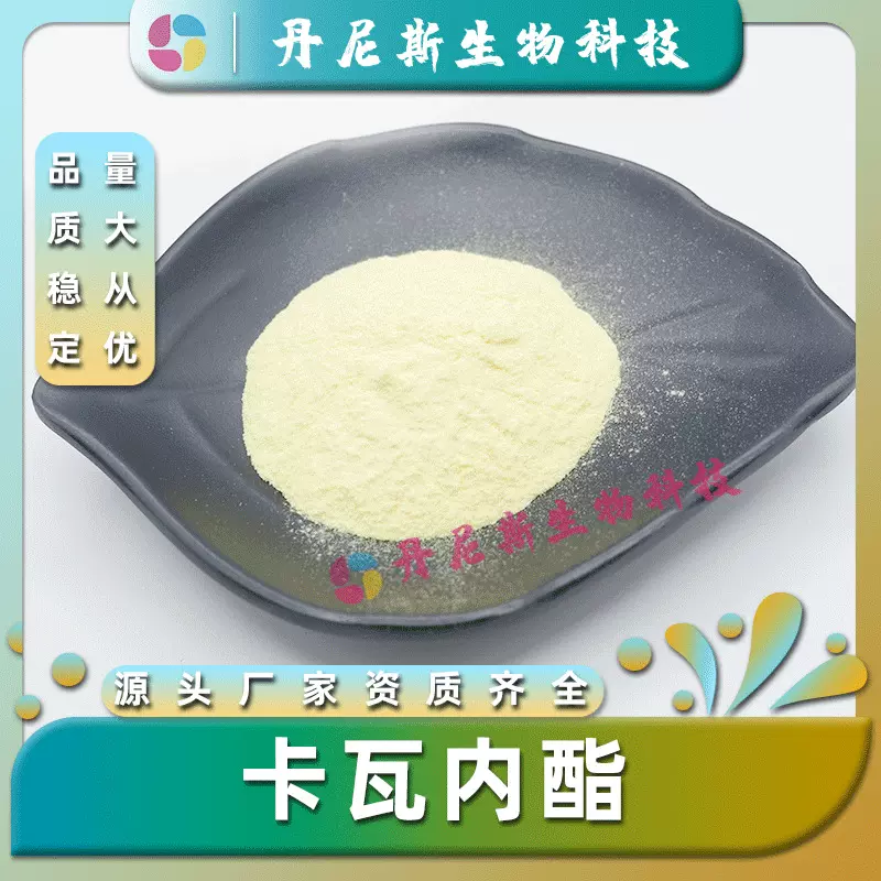 卡瓦内酯30-70%丹尼斯生物供应卡瓦提取物卡瓦粉量大从优现货包邮