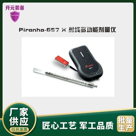 其他安全设备;射线检测仪器;防化服