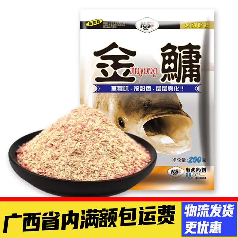 南北钓饵金鳙鱼饵雾化鲢浮钓鲢鳙饵料草莓味水库胖头大头黑鲢夏季