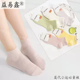 运动休闲棉袜;船袜、隐形袜;儿童袜