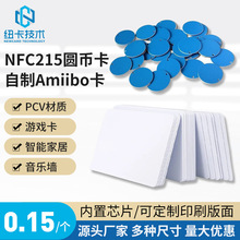 RFID自制游戏卡NTAG215圆卡白卡IC/ID芯片nfc芯片PVC料卡厂家批发