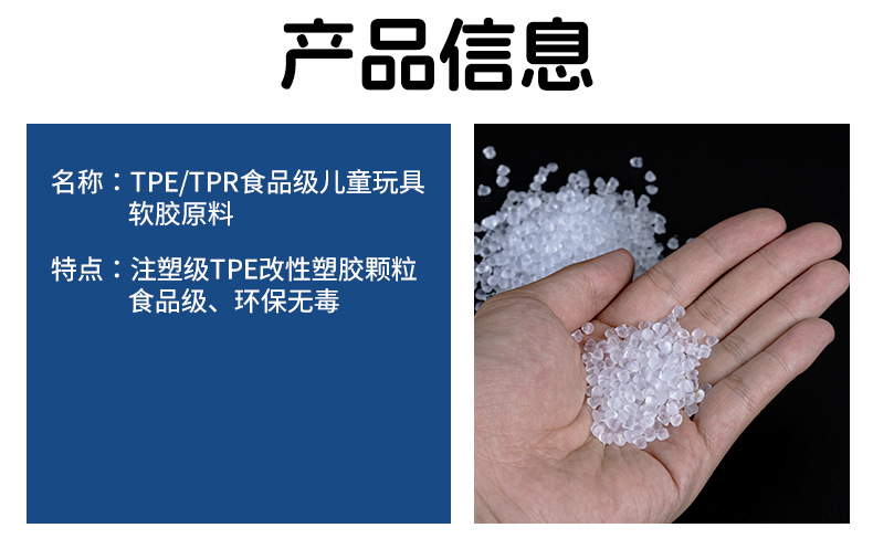 TPE食品级儿童玩具软胶原料详情页_03.jpg