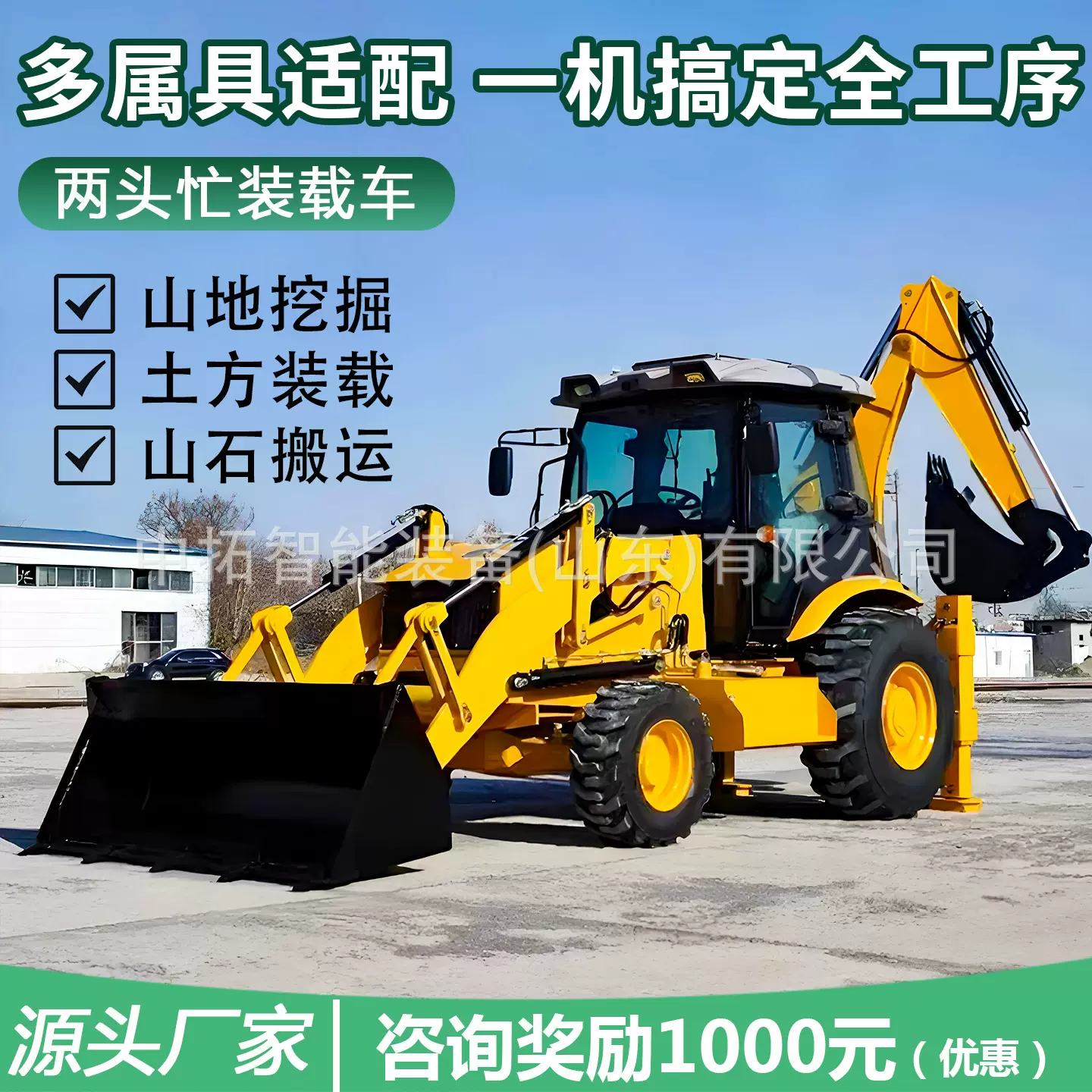 两头忙装载车柴油四驱建筑工程推土车农用工程前挖后铲两用一体机