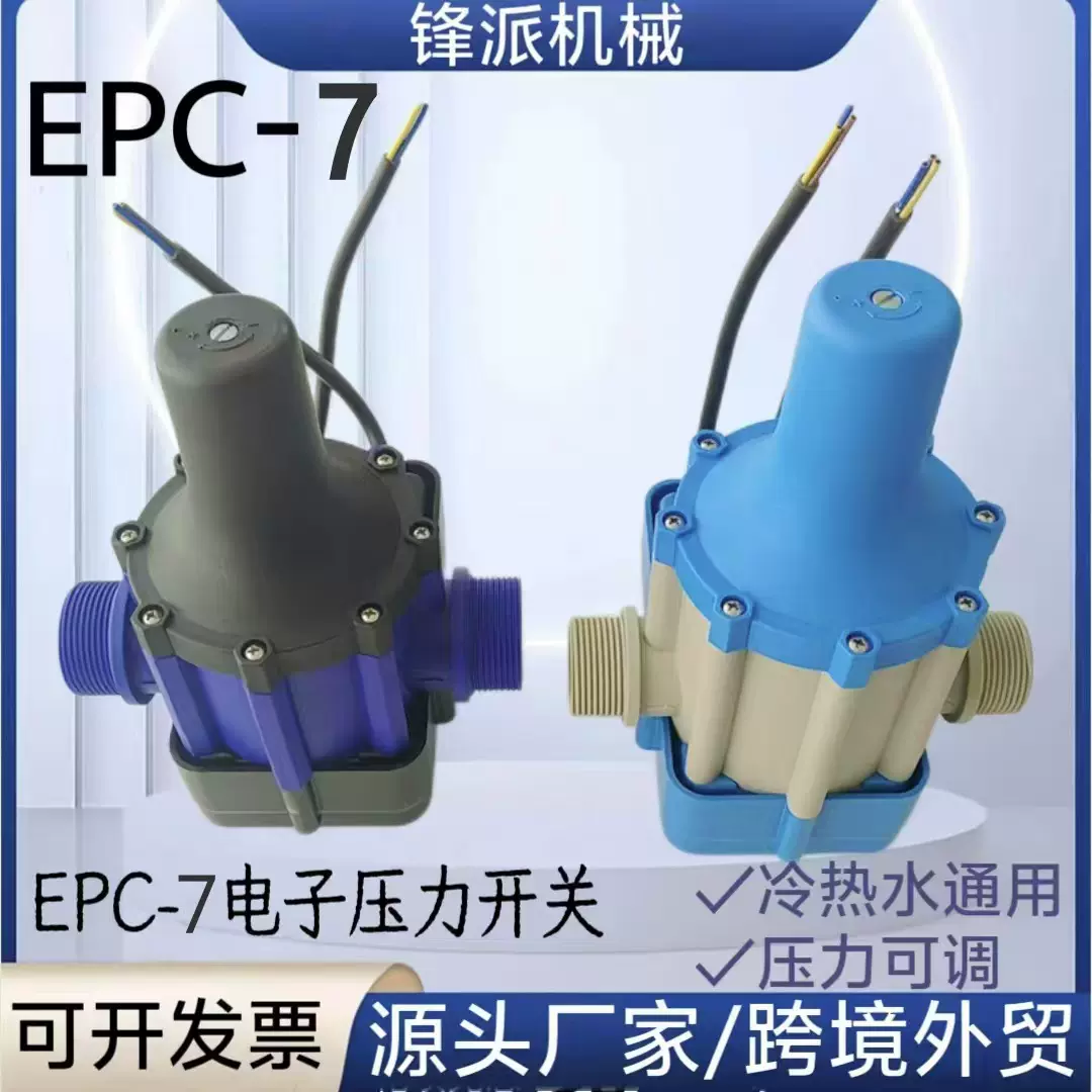 批发跨境EPC-7水泵增压泵水压水流开关电子压力控制器智能增压泵