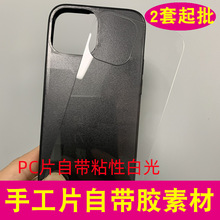 适用于iphone15promax片带胶8手机壳苹果12白光13有机软玻璃14pro