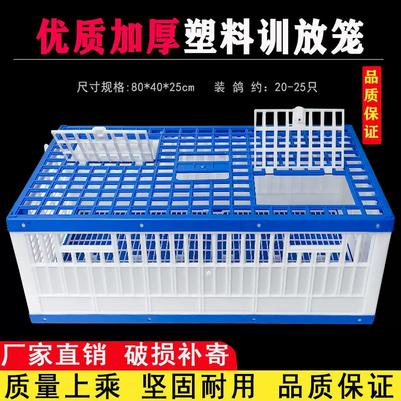 信鸽赛鸽鸽子用品鸽具赛鸽训放笼ABS塑料放飞笼大号运输笼集训笼