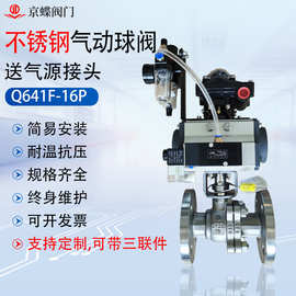 上海京蝶沪工美科阀门Q641F-16P不锈钢法兰气动球阀304蒸汽切断阀