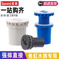 水槽の強い列の上下水の継ぎ手の水箱のpvcのパイプの部品は海の新鮮な池の汚染物を通して直接底を濾過してまっすぐに排出します。