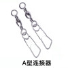 Eight -character ring fishing, unnecessary needle, needle, American rotor connector,