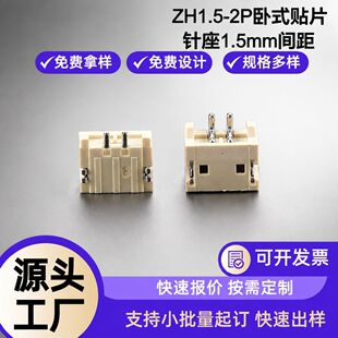ZH1.5-2P��ʽ�NƬ���1.5mm�g����ɫSMT�����������B�����Ӳ��