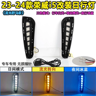 Suitable for 23-26 Roewe I5 Models, Led Daytime Running Lights for Modified Front Bumper, Flowing Decorative Lights (Gündüz işıqları) - white-shell-three-color-streamer-daytime-running-lightpair-price