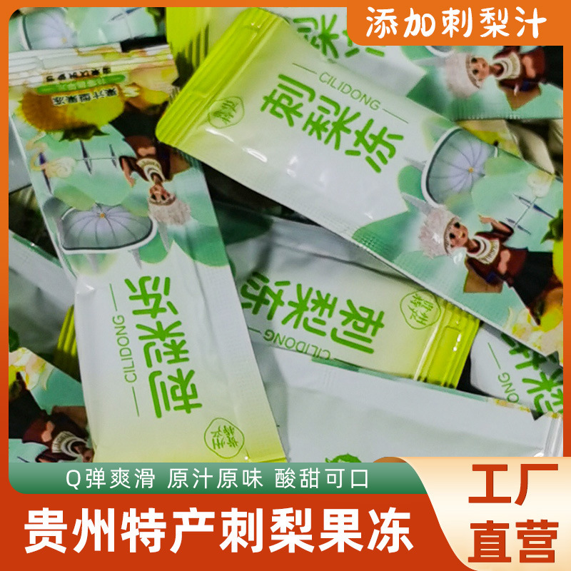 0脂刺梨果冻独立小包装 贵州特产休闲独立小包装零食厂家直发|undefined