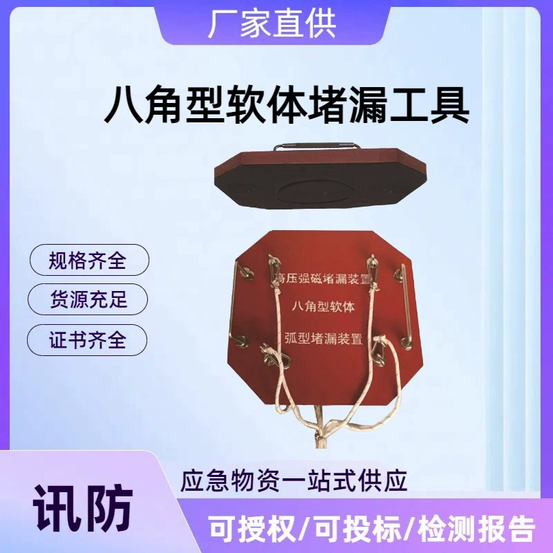 Восьмиугольный мягкий инструмент для предотвращения утечек, устройство для предотвращения утечек, инструмент для предотвращения утечек для пожарно-спасательных служб, оборудование для предотвращения утечек для экстренного спасения