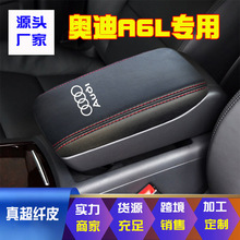 适用于05-11奥迪A6L款中央扶手箱套真超纤皮保护套档把黑皮黑线