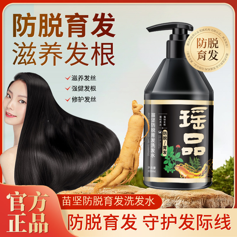 瑶品苗坚洗发水洗发露草本植物改善去屑柔顺控油护理源头厂家|undefined