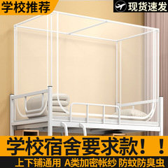 2025新款学生蚊帐一体式三开门全底蚊帐坐床式上下铺通用宿舍寝室