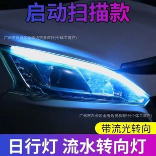 Flowing Water Turn Signal Daytime Running Light Super Bright Car Decorative Eyebrow Light Modified Universal Light Guide Strip Led Streamer Turn Signal