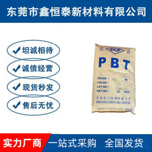 ��ԭ��PBT 4830�����L�� ������ȼV0 ���w����30% �͸ߜ���ĥ����