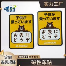 日本磁性驾驶标志車椅子マーク 日本残障人士专用警示车贴反光