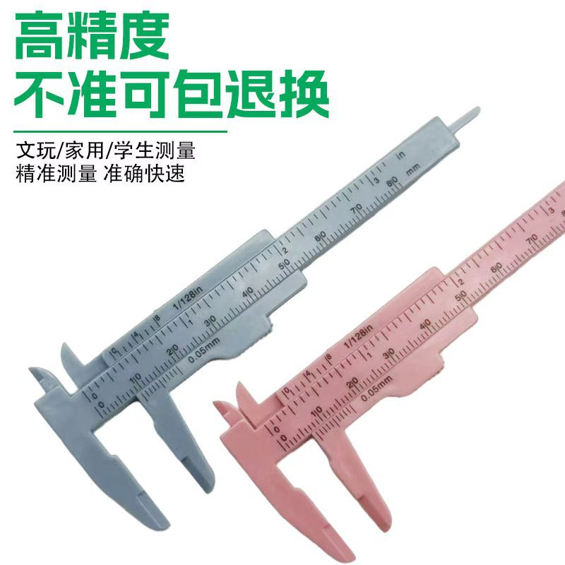 ✅批发迷你测量工具0-80mm双刻度塑料游标卡尺 文玩珠宝测量卡尺