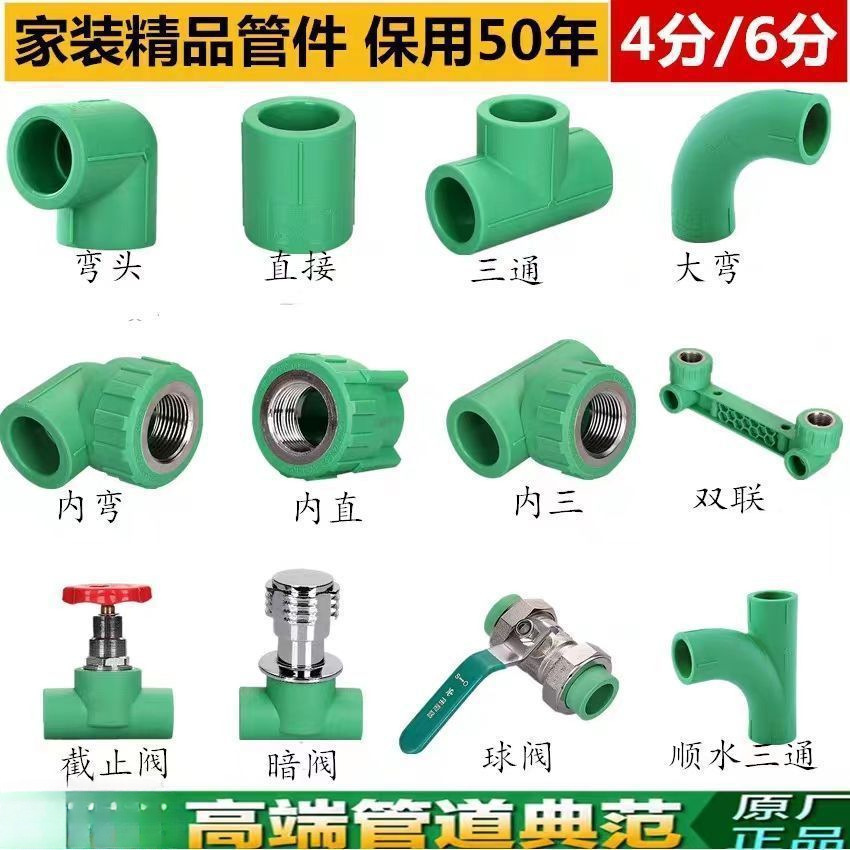 伟星管分冷热水管家装配件自来水管分双色磁芯分全套