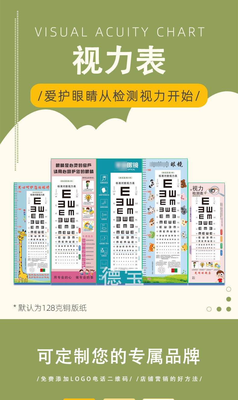 德宝视力表-psd_01.jpg