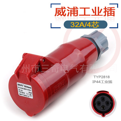 Wei Pu Industrial plug WEIPU IP44 Splash TYP2818 32A/4 Core 380V Butt hole socket