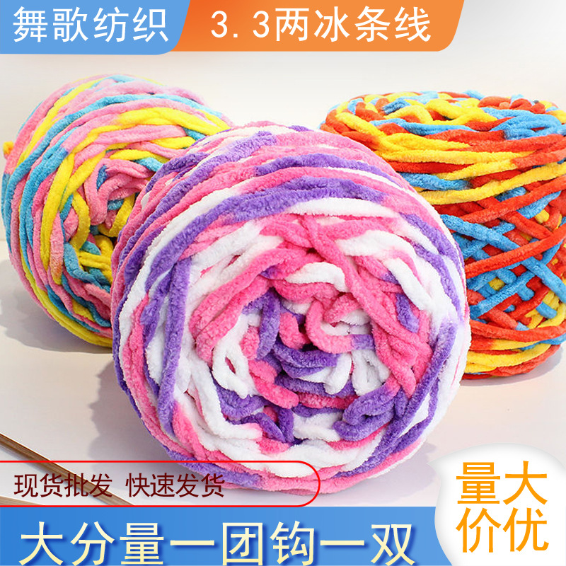 冰条线3.3小手编帽子毛线围巾线勾鞋线批发段染编织线手工