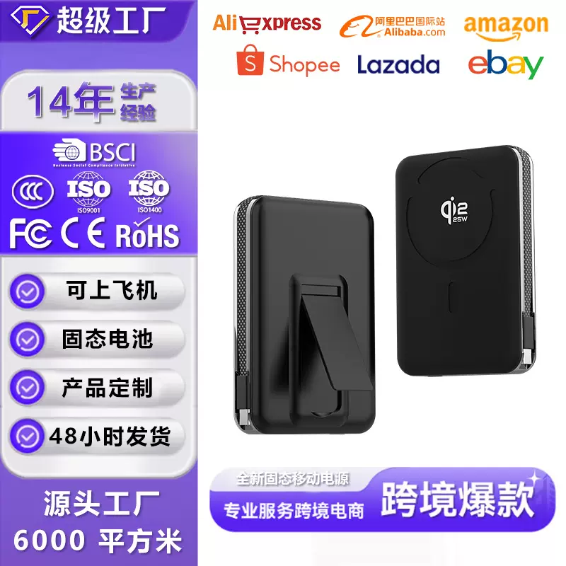 固态Qi2.2协议充电宝超级快充35w自带线支架磁吸无线快充25w