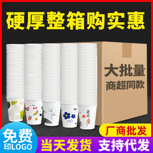 Wholesale Box of 1000 Disposable Paper Cups for Home, Office, Business Reception, Thickened
