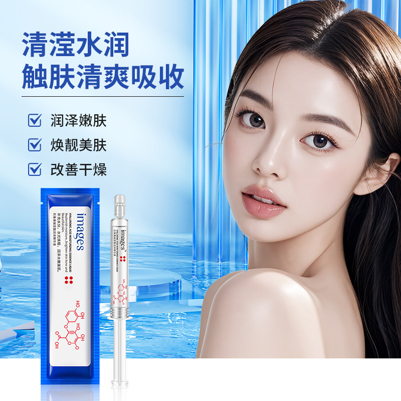 形象美玻尿酸原液水光精华液补水保湿提亮肤色化妆品面部精华液