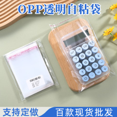 opp自黏袋平口透明服装一次性塑料薄膜自封包装袋自粘袋袋子批发