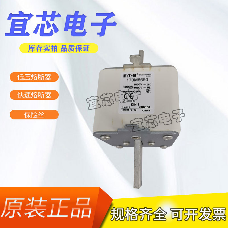 BUSSMANN巴斯曼快速熔断器/保险丝  170M8650 现货直销