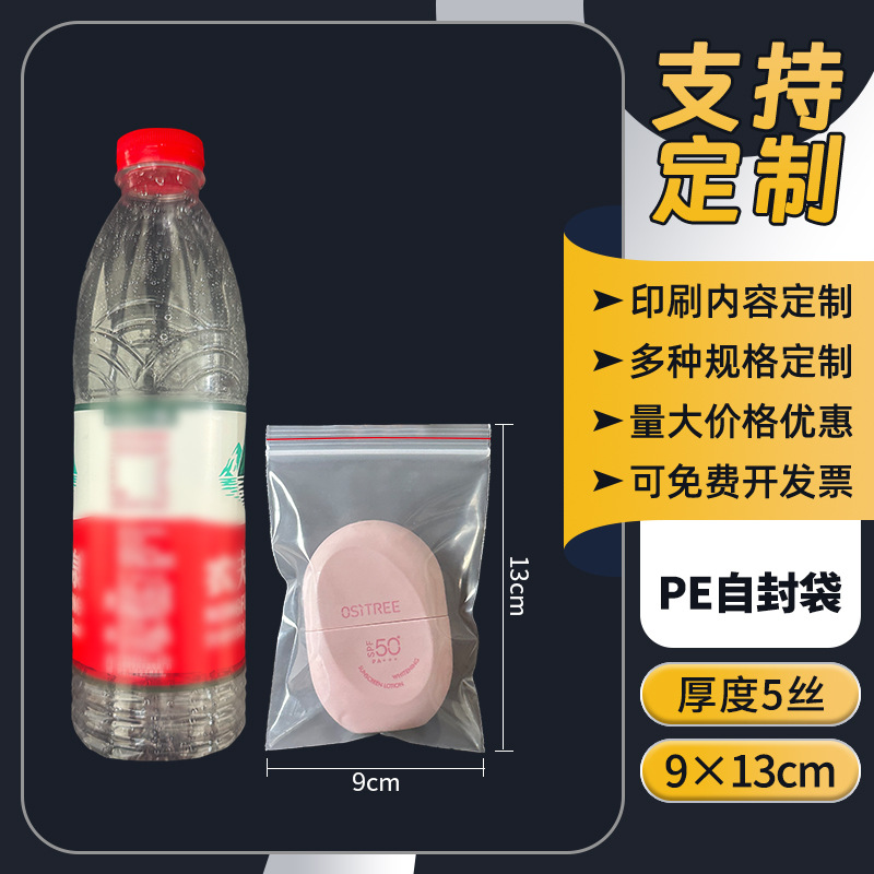 ソース食品密封袋卸売りスポット厚手封袋プラスチックアクセサリー包装袋透明pe自封袋