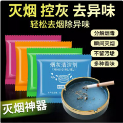 灭烟沙凝沙香熏熄烟除烟味异味室内空气清新剂烟无味烟灰缸清洁水