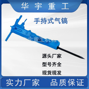 Huayu supply construction concrete crushing G7 pneumatic pick small pneumatic pick g7 10 pneumatic pick pneumatic crushing tool