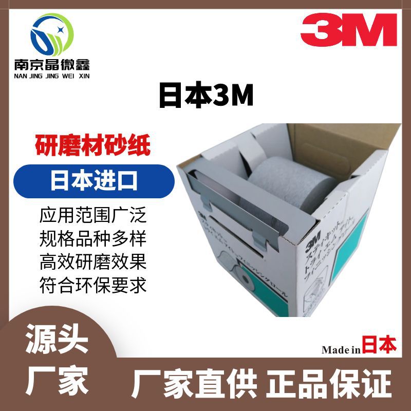 FR426U 120A 114mm×25m柔软性高研磨材研磨盘纸盘砂纸砂卷日本3M