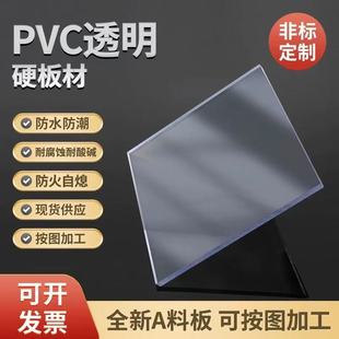 Transparent Plastic Sheet Pvc Hard Sheet High Transparency Acrylic Sheet Pc Endurance Sheet Pet Sheet Hard Film Thin Sheet Processing