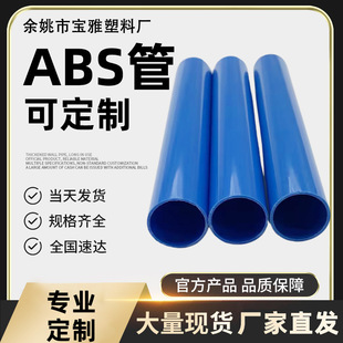 Factory ABS threading pipe wholesale site embedded pipe plastic hard pipe hollow water supply and drainage pipe straight pipe