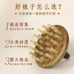 羊角按摩梳绿檀木头部经络28钉圆盘插齿梳指环梳按摩头皮美发梳子