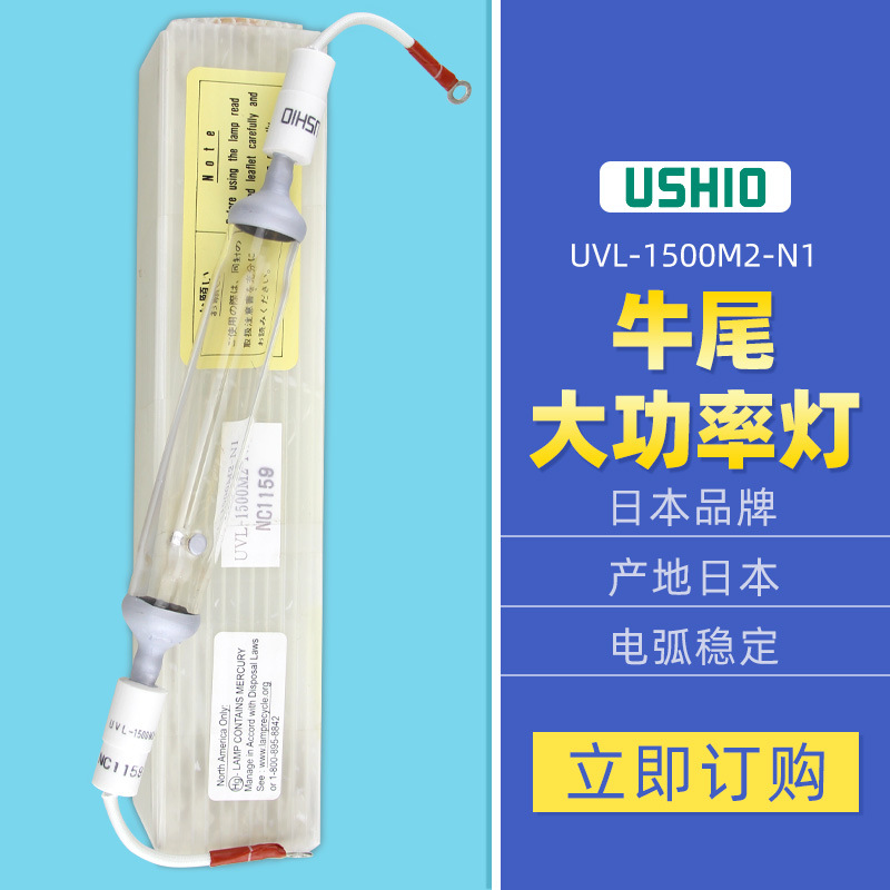 牛尾紫外线灯UVL-1500M2-N1固化灯高压汞灯1500W光源机器UV点光源
