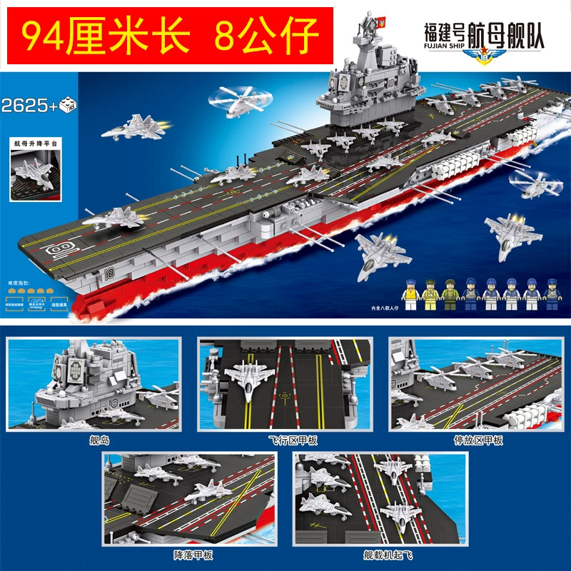  domestic aircraft carrier Shandong building block model assembly toys Fujian aircraft mother Liaoning ship destroyer warship
