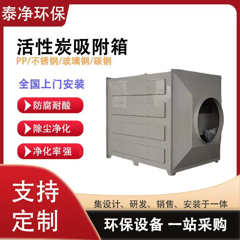 PP活性炭吸附箱废气处理设备干式过滤器工业除臭除味净化器环保箱