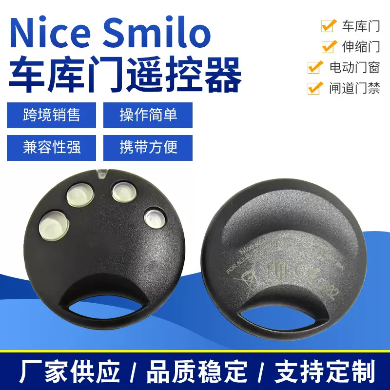 NiceSM2/4车库门遥控器滚动代码卷帘自搜频率家居安全