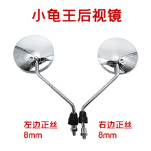 小鬼王电动车通用后视镜圆形反光镜8mm通用踏板车后视镜新款包邮
