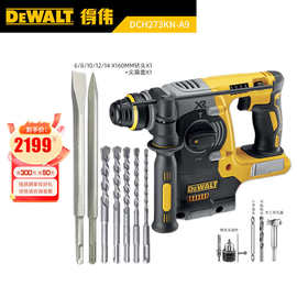 得伟DCH273多功能充电三合一电锤冲击钻电镐锂电20v无刷大垒德株